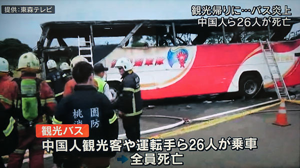 大陸旅行團觀光巴士火燒車事故，日本各大媒體也相當關心，紛紛以重大新聞報導此一事故（圖片來源：作者提供）