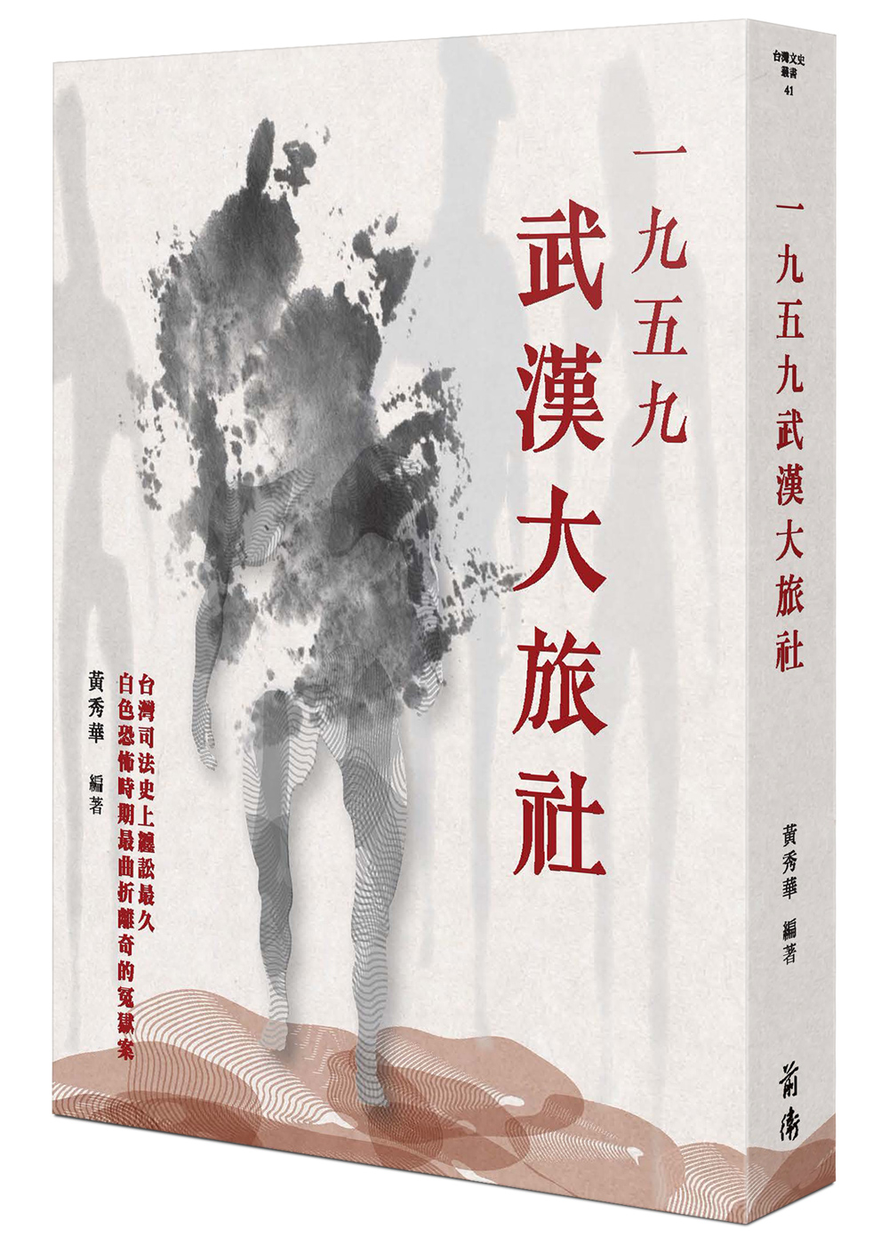 《一九五九武漢大旅社》書封