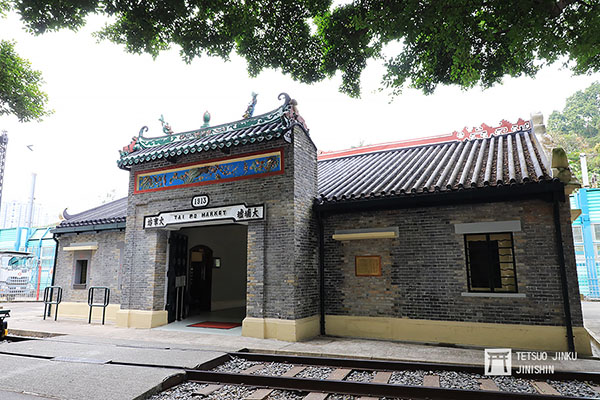 舊大埔墟車站,擁有金字頂中國傳統建築外觀,至今已有105年的歷史(圖片為作者提供)