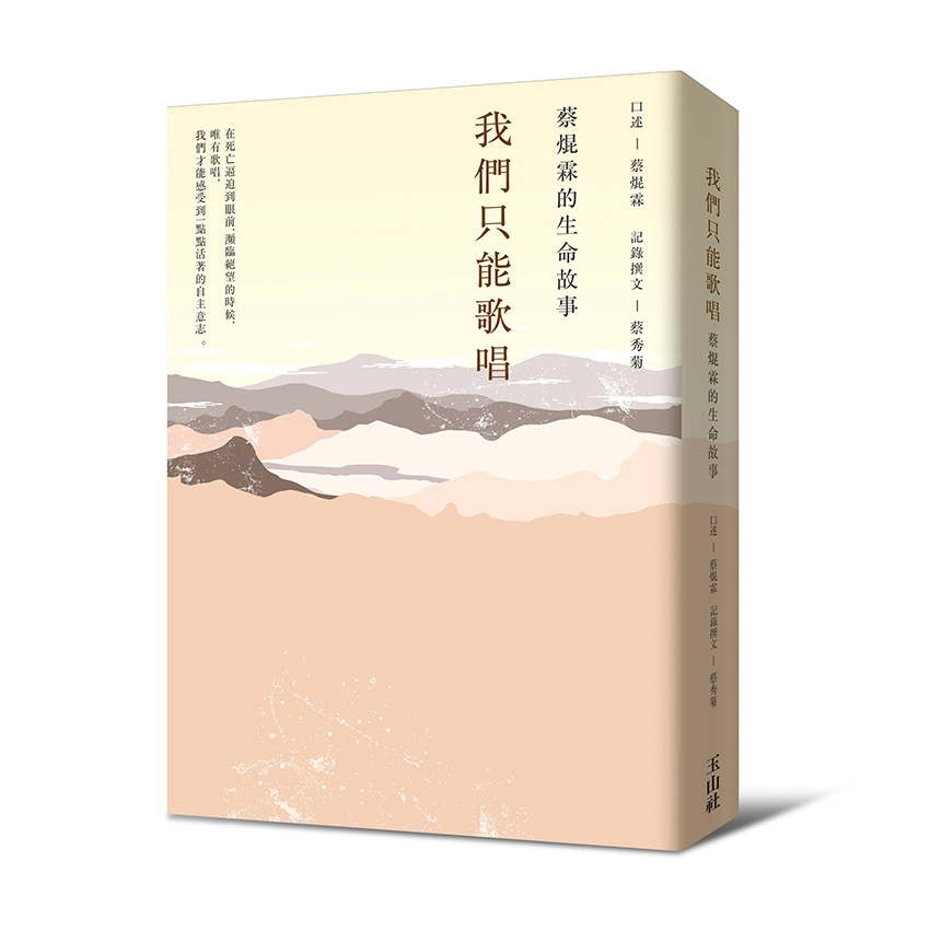 《我們只能歌唱》書封。