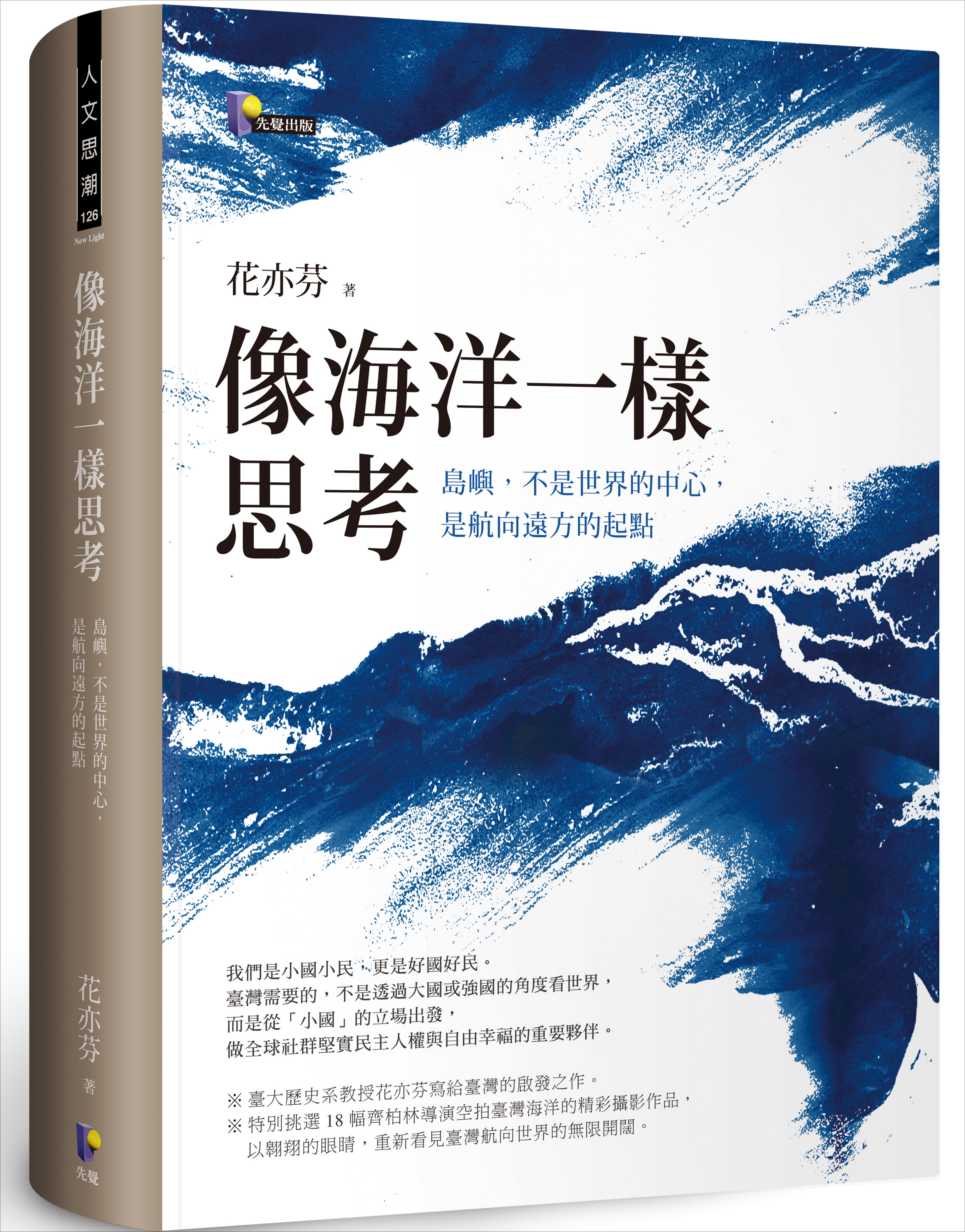 《像海洋一樣思考》書封