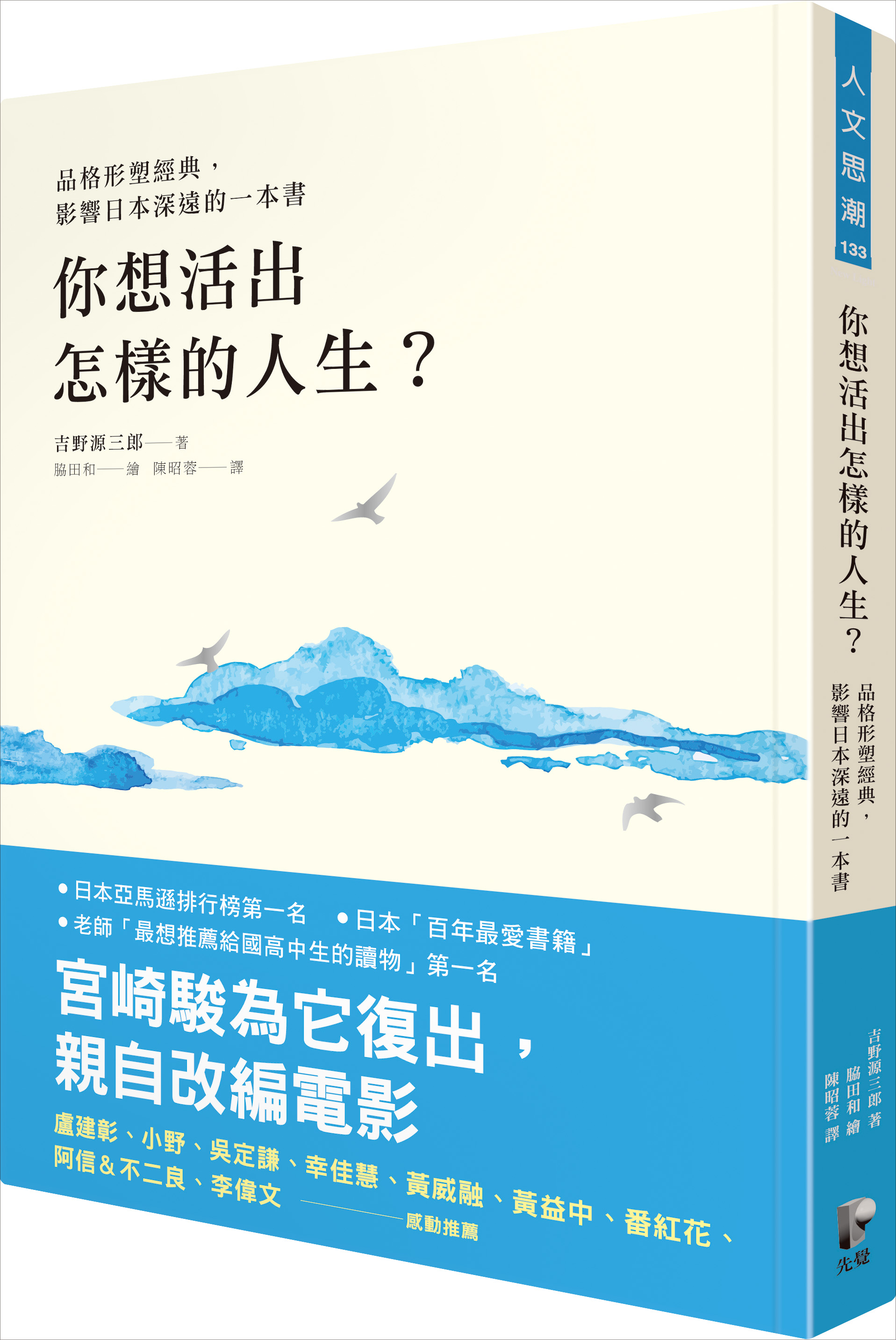 《你想活出怎样的人生》：无论如何都要活得像一个真正的人 - 知乎