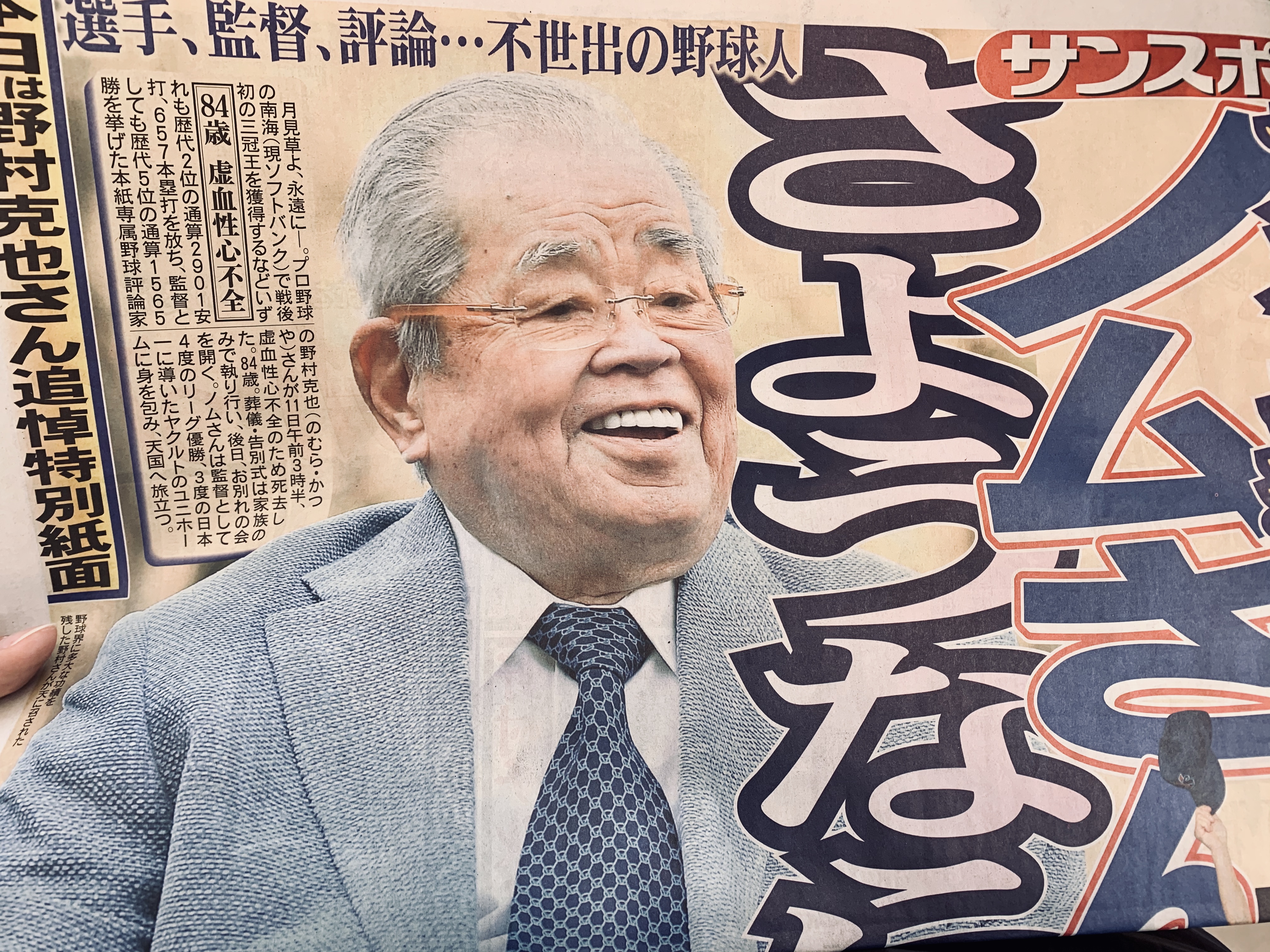 日本想想 月見草 Id棒球 關於傳奇野球人 野村克也 的5件事 想想論壇