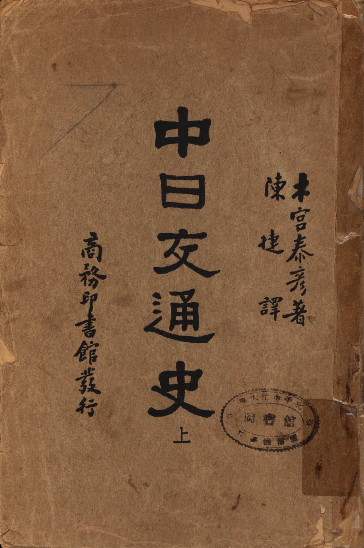 全信頼を寄せる 日晷之南】迎向不凡的經典：辻善之助《日本佛教史》（十卷本） 想想論壇 | その他